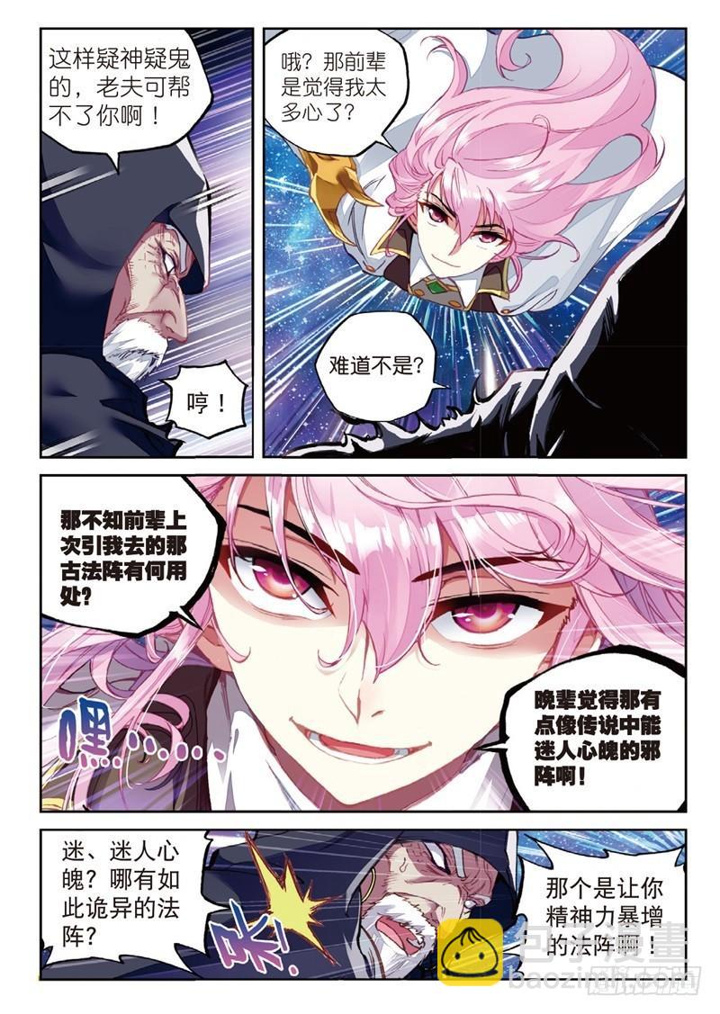 🍘武动乾坤 54 武魂碑内（上） 第8页