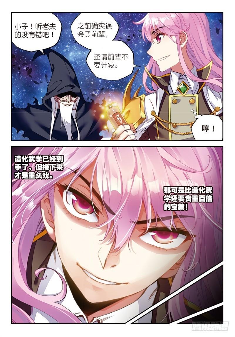 🍘武动乾坤 54 武魂碑内（下） 第1页