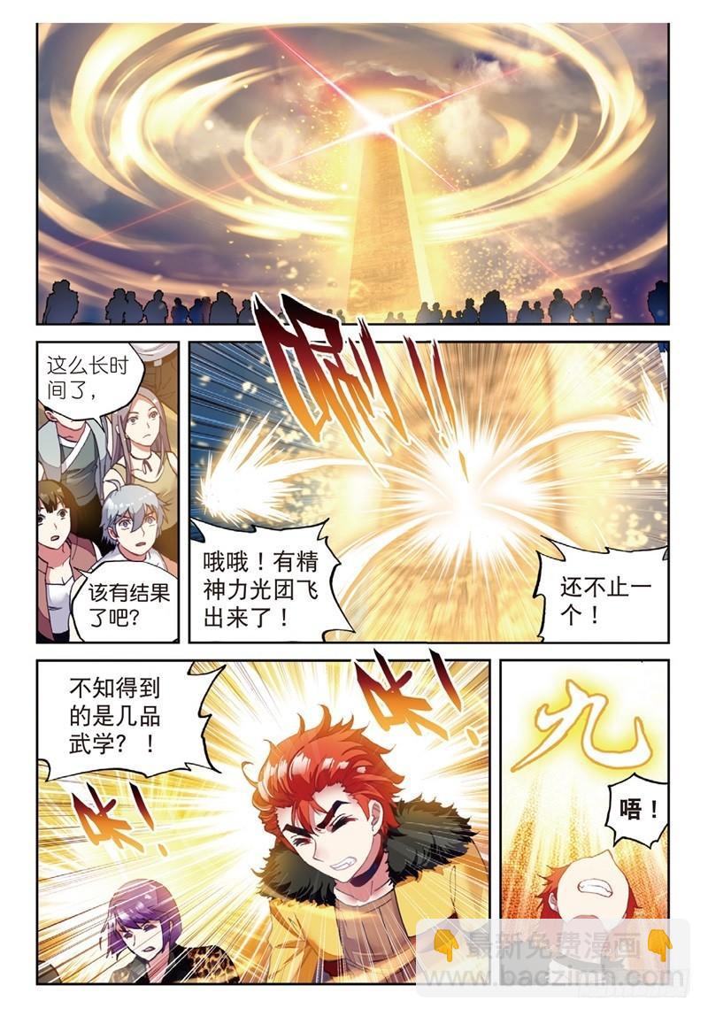 🍘武动乾坤 54 武魂碑内（下） 第2页
