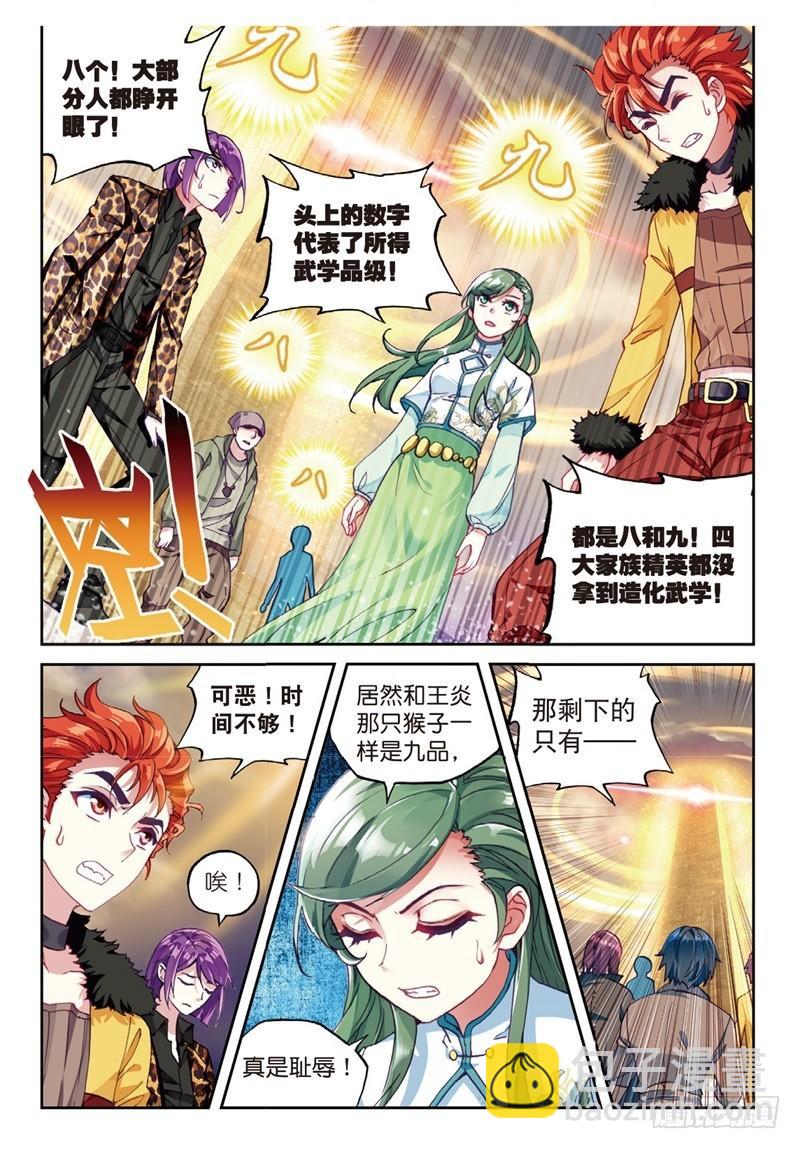 🍘武动乾坤 54 武魂碑内（下） 第3页