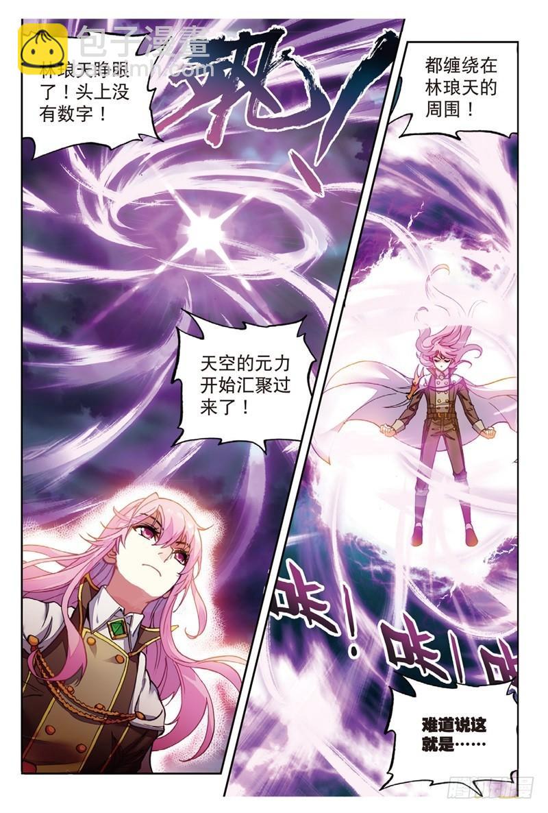 🍘武动乾坤 54 武魂碑内（下） 第5页