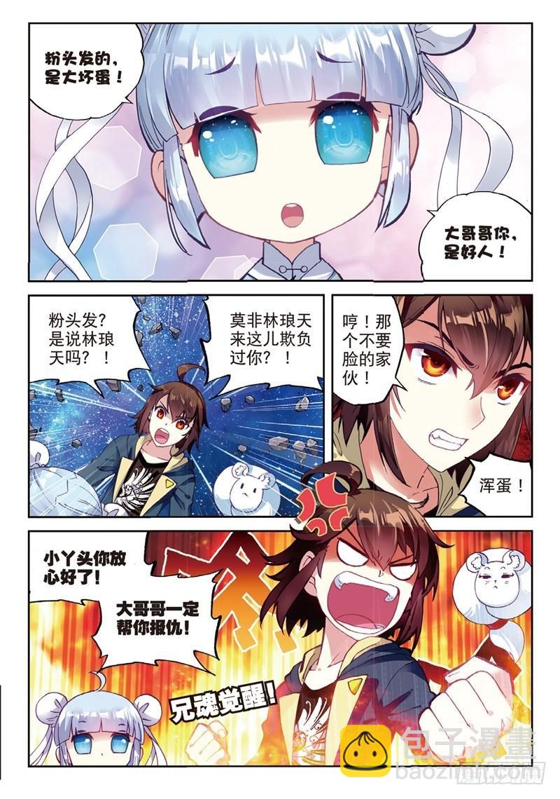 🍘武动乾坤 55 大荒囚天指（中） 第3页