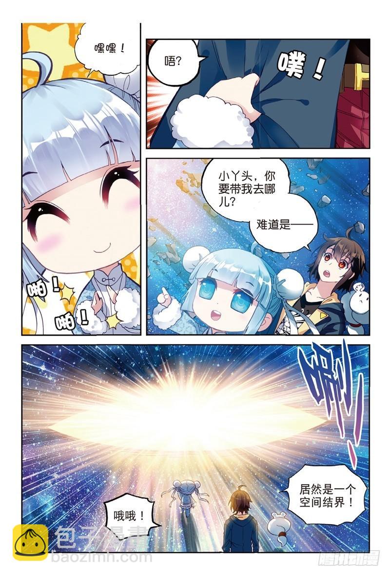 🍘武动乾坤 55 大荒囚天指（中） 第4页