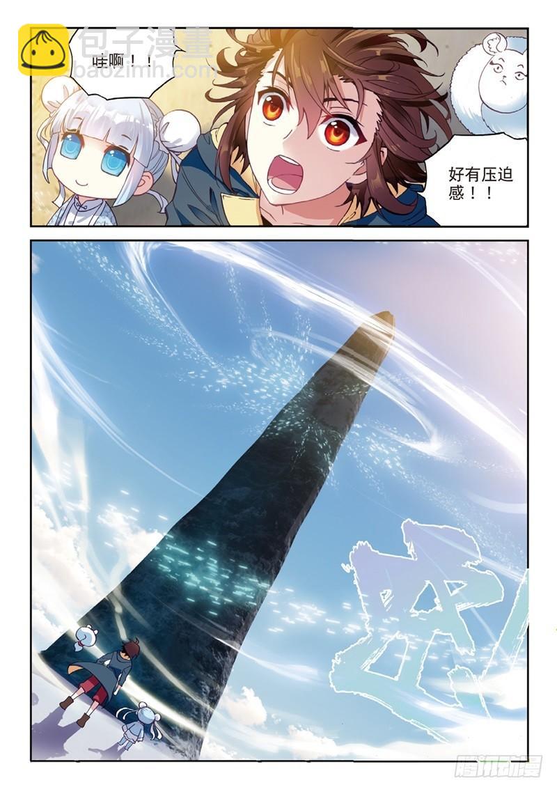 🍘武动乾坤 55 大荒囚天指（中） 第5页