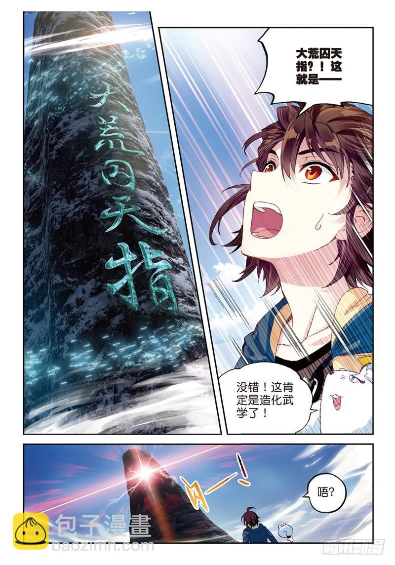🍘武动乾坤 55 大荒囚天指（中） 第6页