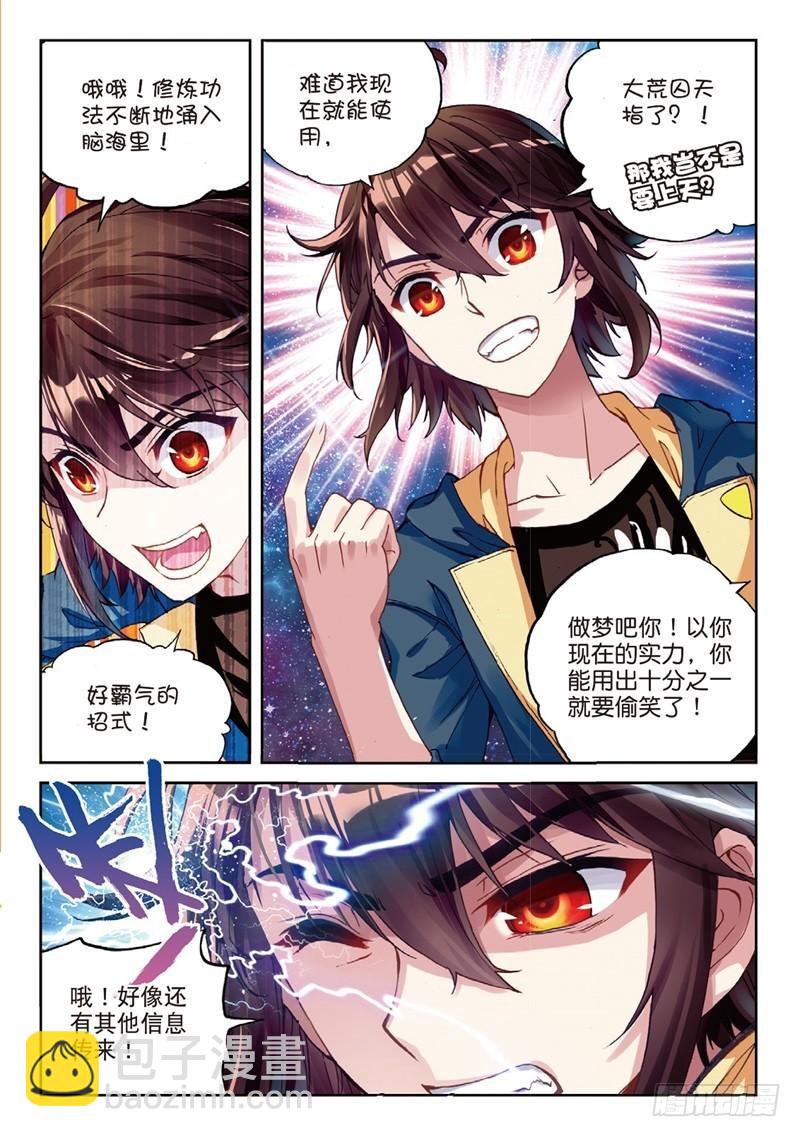 🍘武动乾坤 55 大荒囚天指（中） 第8页