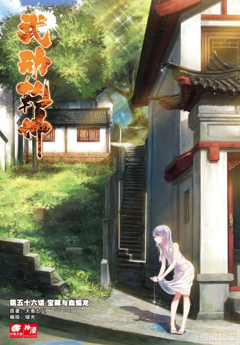 🍘武动乾坤 56 宝藏与血蝠龙（上） 第1页