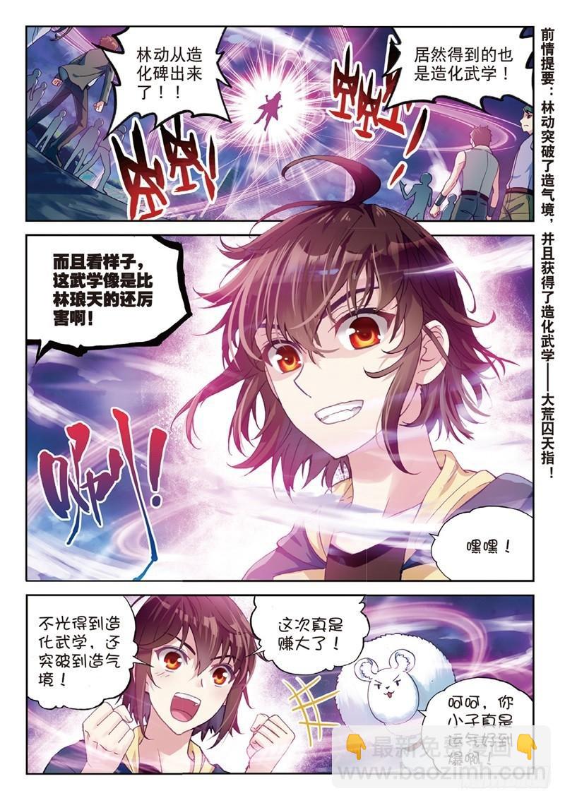 🍘武动乾坤 56 宝藏与血蝠龙（上） 第2页