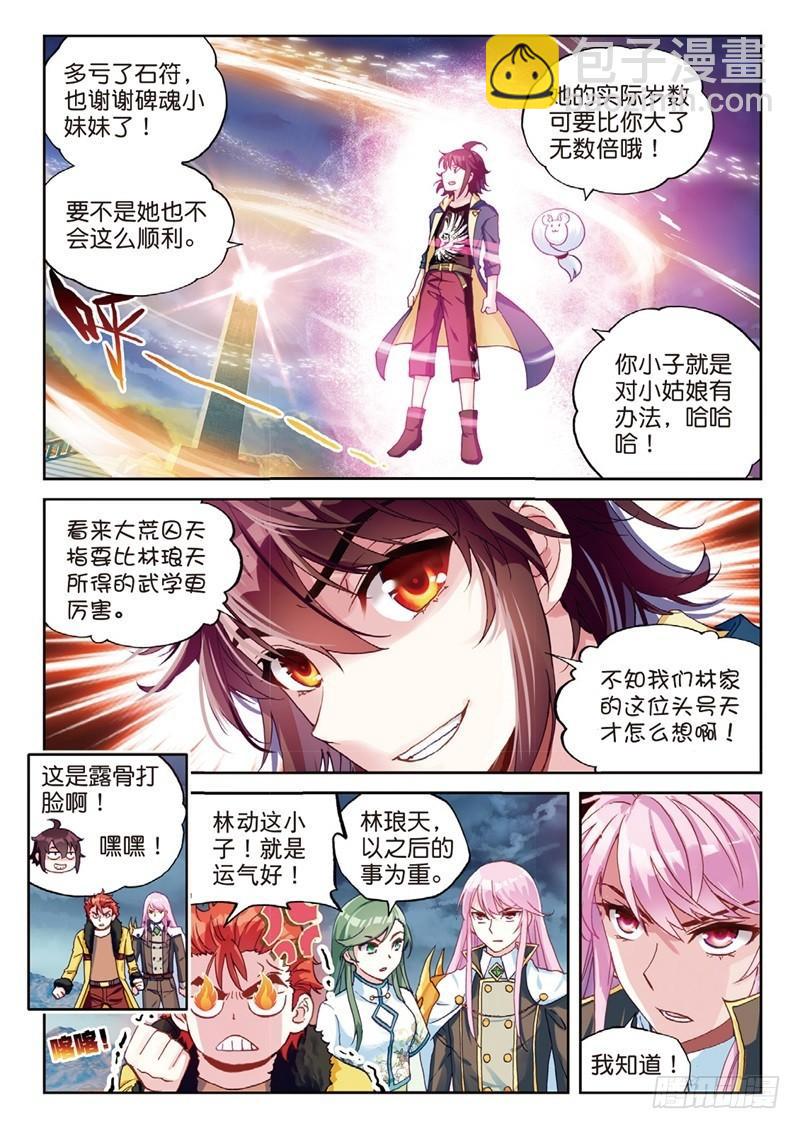 🍘武动乾坤 56 宝藏与血蝠龙（上） 第3页