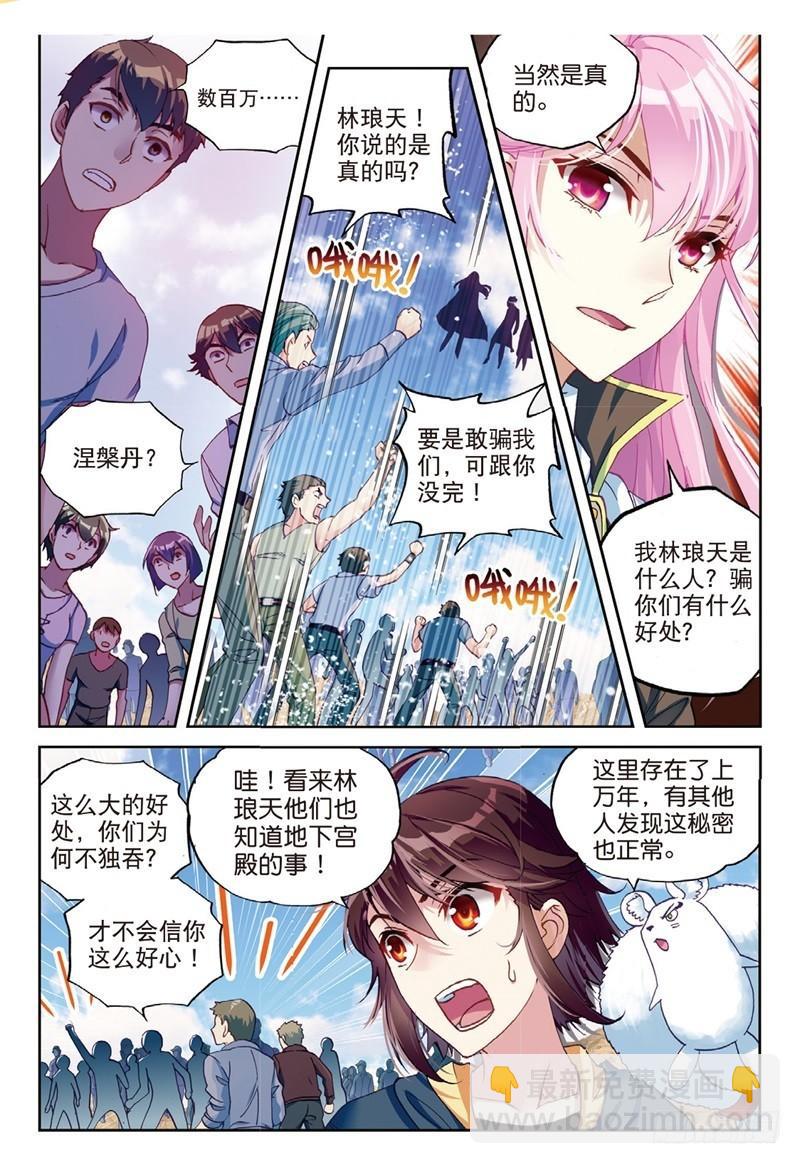 🍘武动乾坤 56 宝藏与血蝠龙（上） 第6页