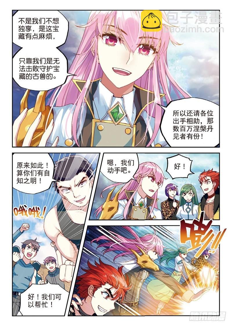 🍘武动乾坤 56 宝藏与血蝠龙（上） 第7页