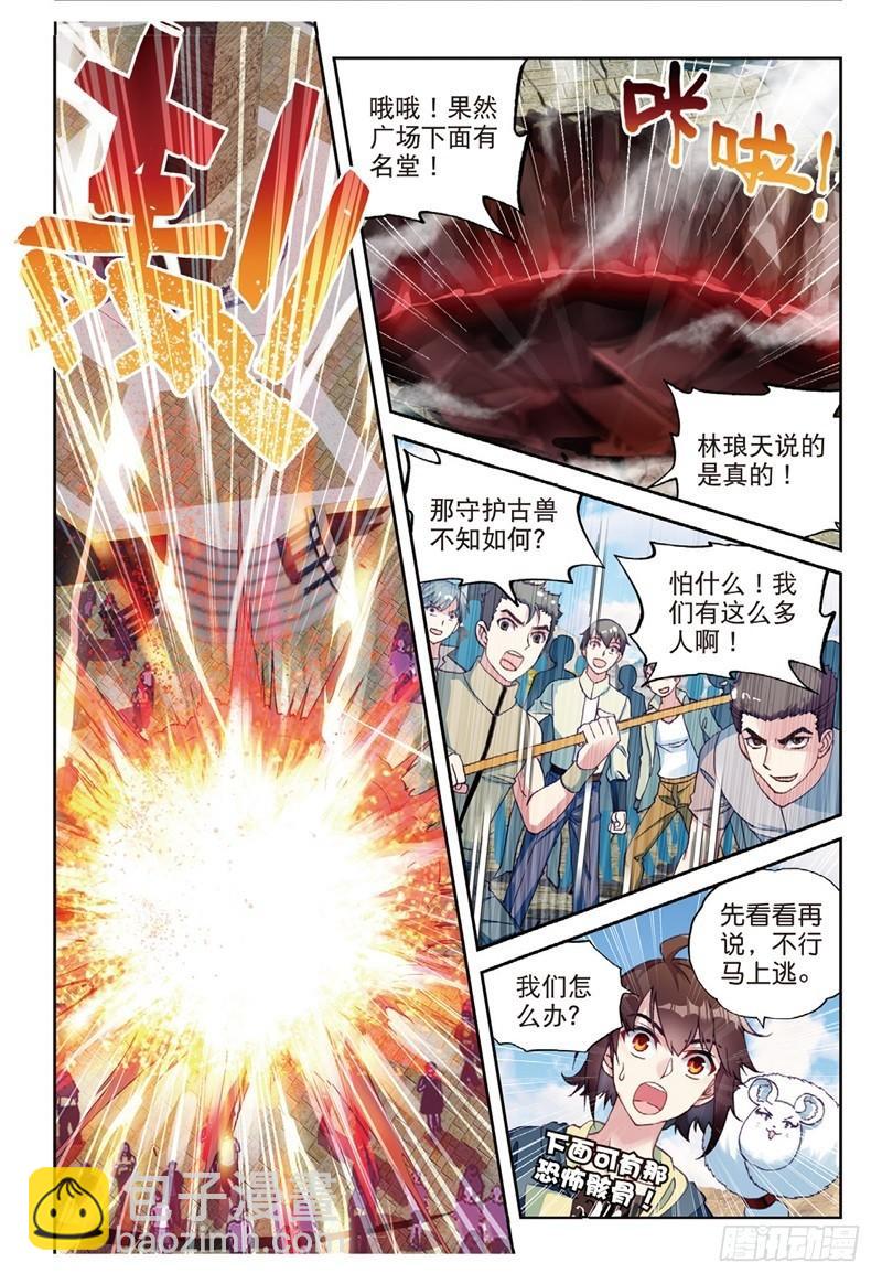 🍘武动乾坤 56 宝藏与血蝠龙（上） 第8页