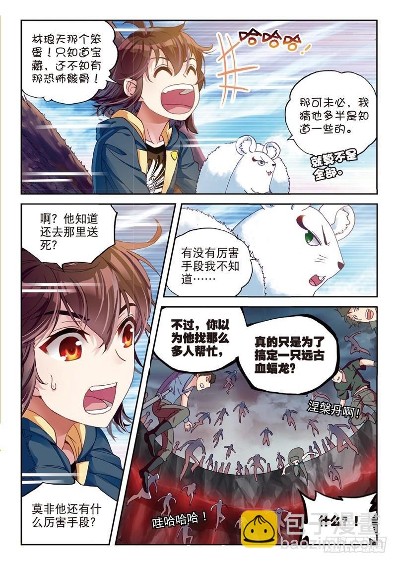 🍘武动乾坤 56 宝藏与血蝠龙（下） 第3页