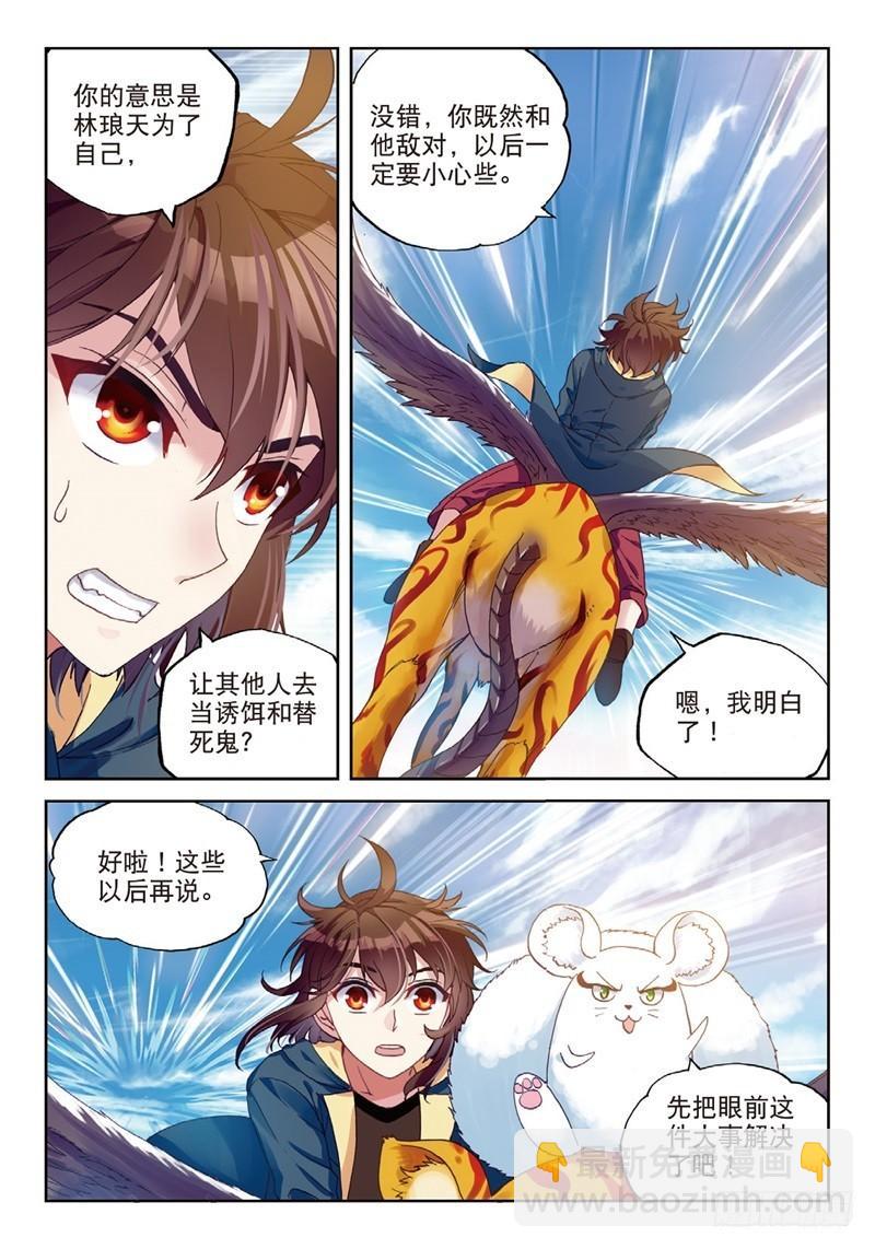🍘武动乾坤 56 宝藏与血蝠龙（下） 第7页