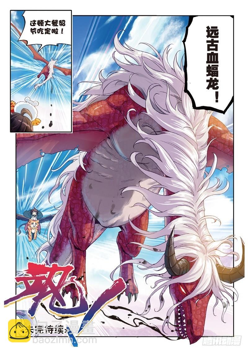 🍘武动乾坤 56 宝藏与血蝠龙（下） 第8页