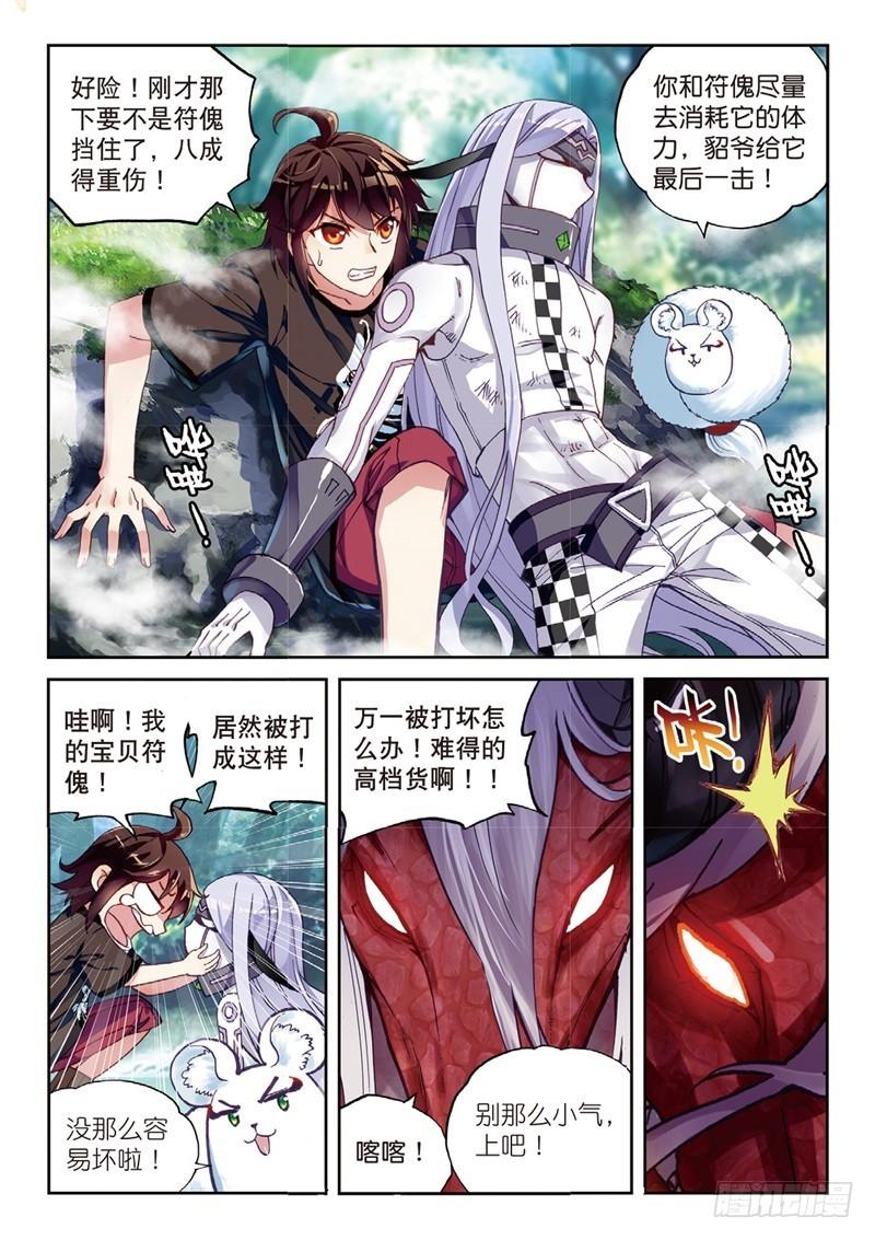 🍘武动乾坤 57 屠龙（中） 第1页