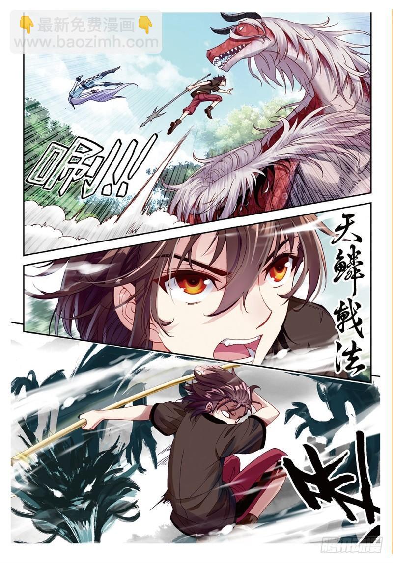 🍘武动乾坤 57 屠龙（中） 第3页