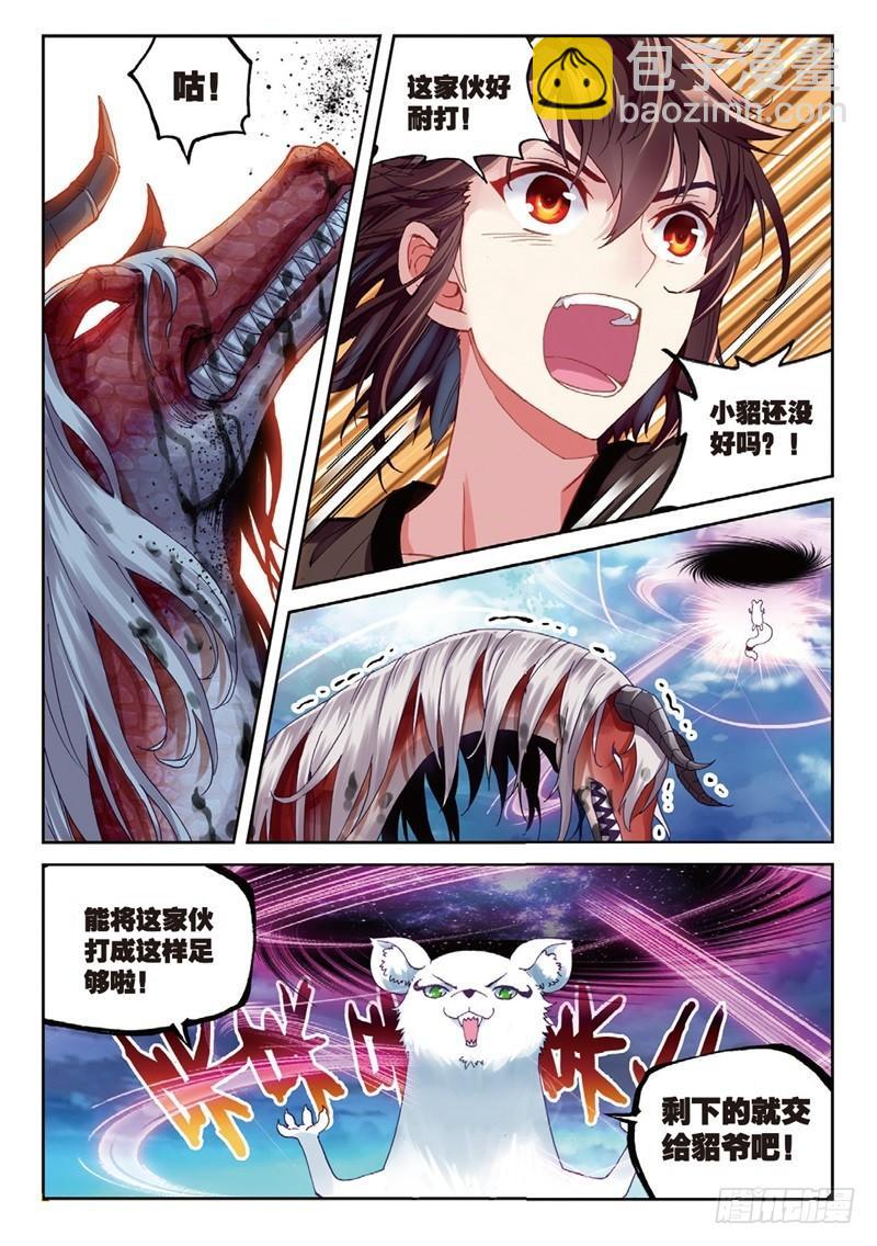 🍘武动乾坤 57 屠龙（中） 第7页