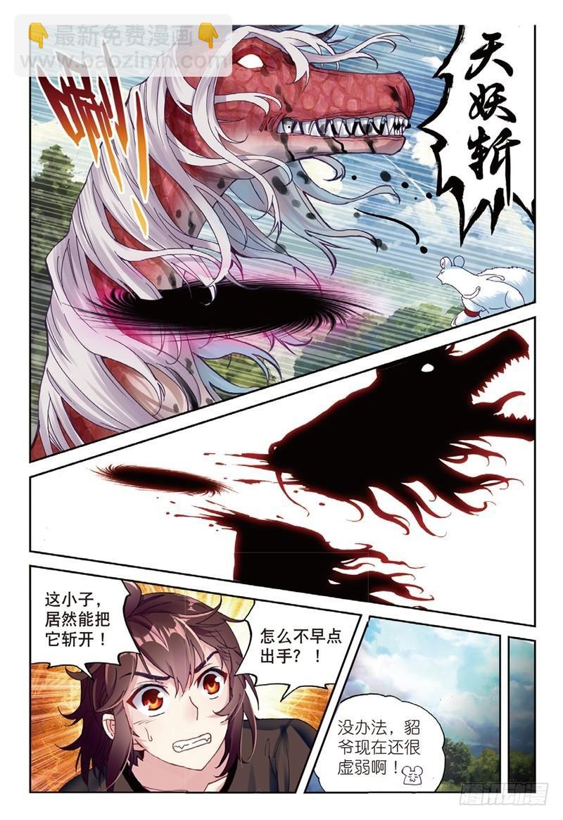 🍘武动乾坤 57 屠龙（中） 第8页
