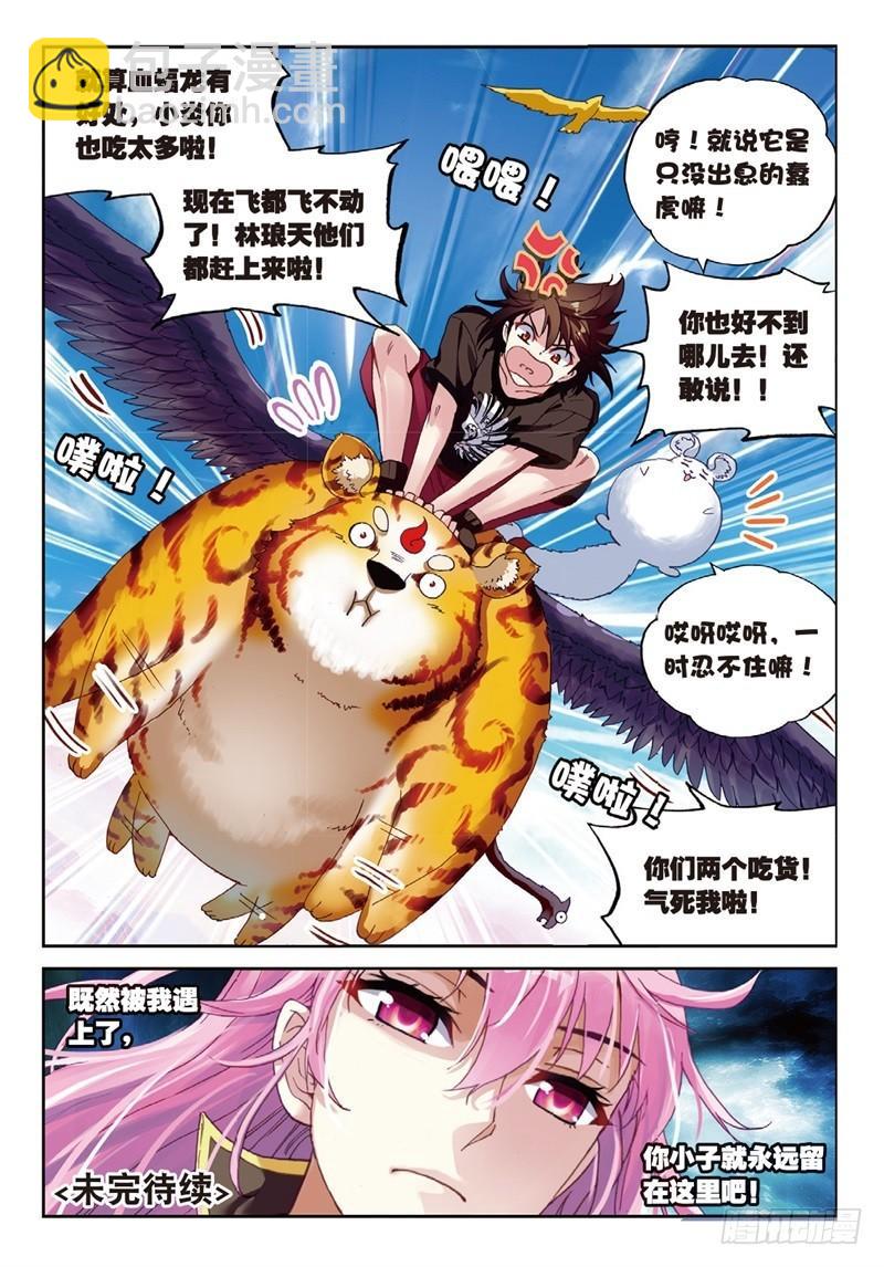 🍘武动乾坤 58 吃完就跑 第9页