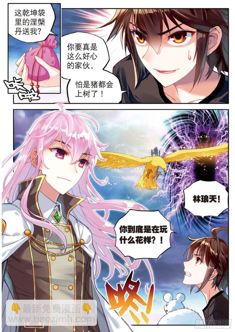 🍘武动乾坤 60 栽赃嫁祸 第2页