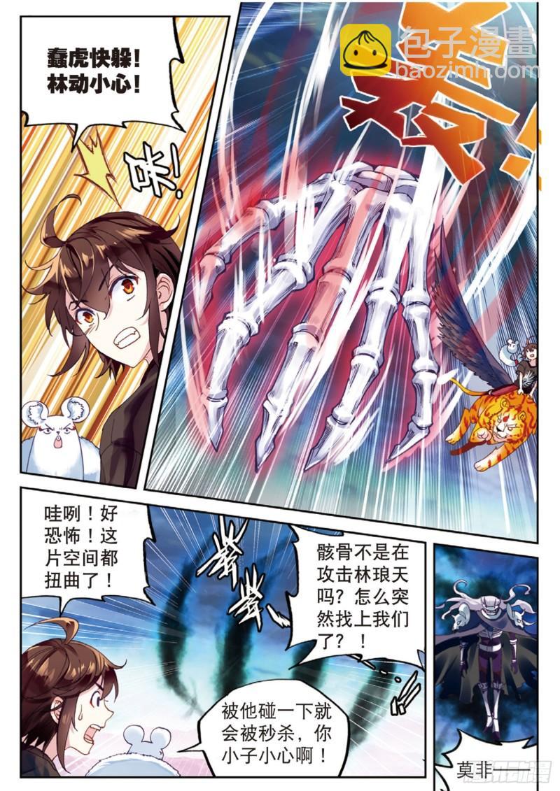 🍘武动乾坤 60 栽赃嫁祸 第3页
