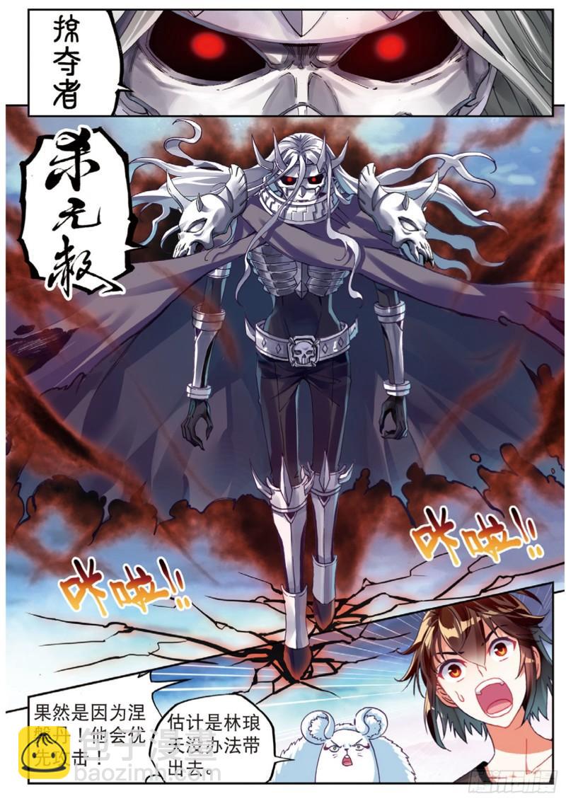 🍘武动乾坤 60 栽赃嫁祸 第4页