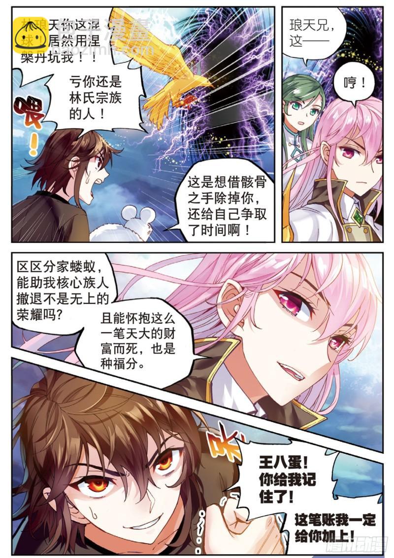 🍘武动乾坤 60 栽赃嫁祸 第5页