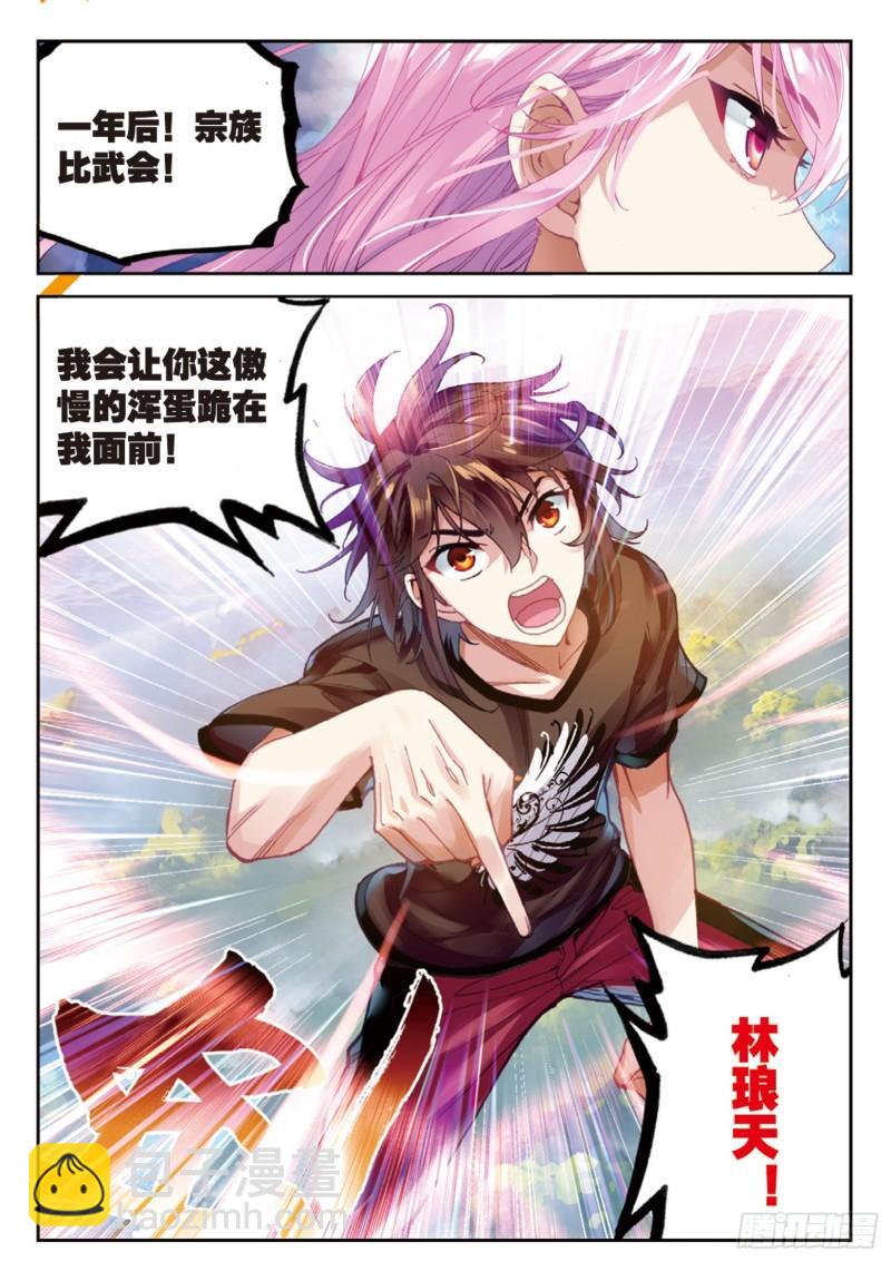 🍘武动乾坤 60 栽赃嫁祸 第6页