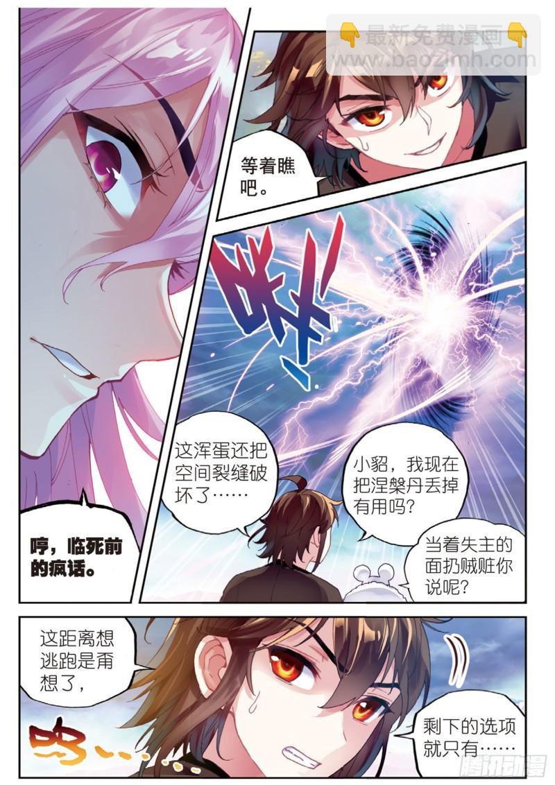 🍘武动乾坤 60 栽赃嫁祸 第7页