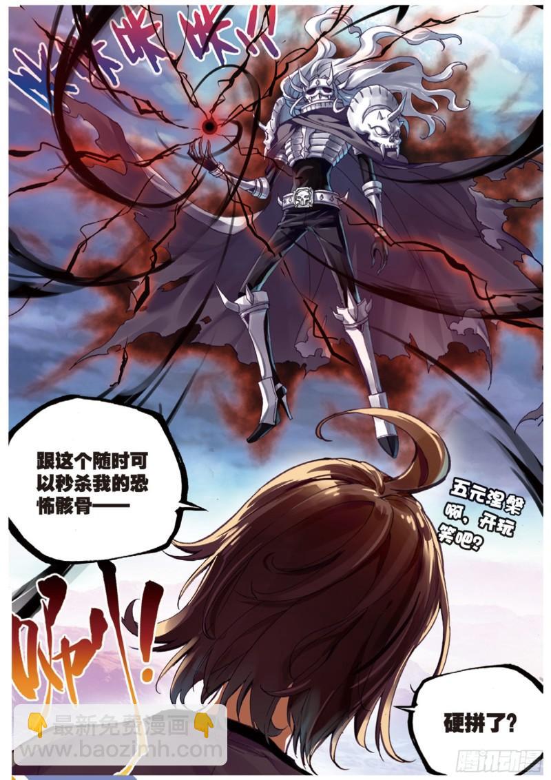 🍘武动乾坤 60 栽赃嫁祸 第8页