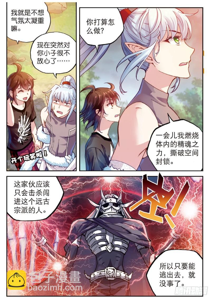 🍘武动乾坤 62 死战 第3页