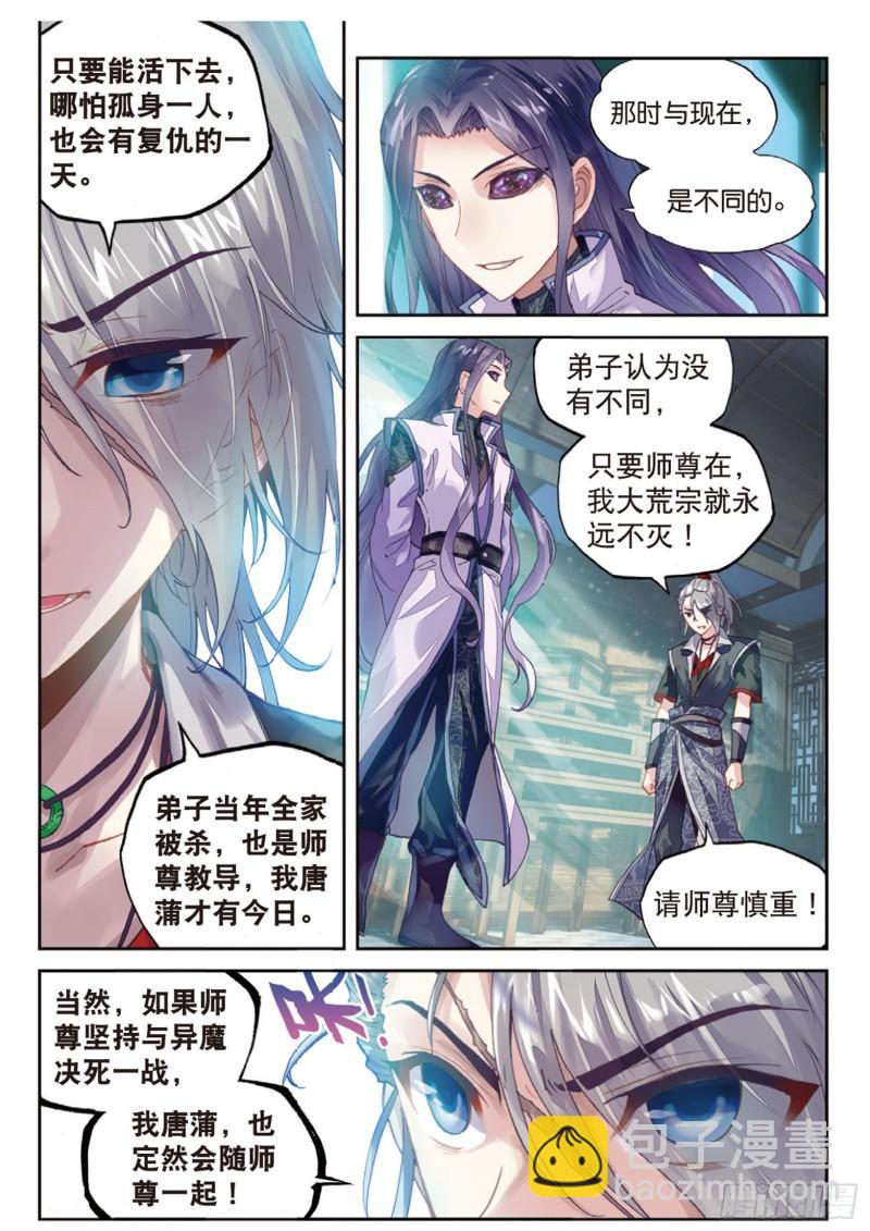 🍘武动乾坤 64 灭宗之危 第10页