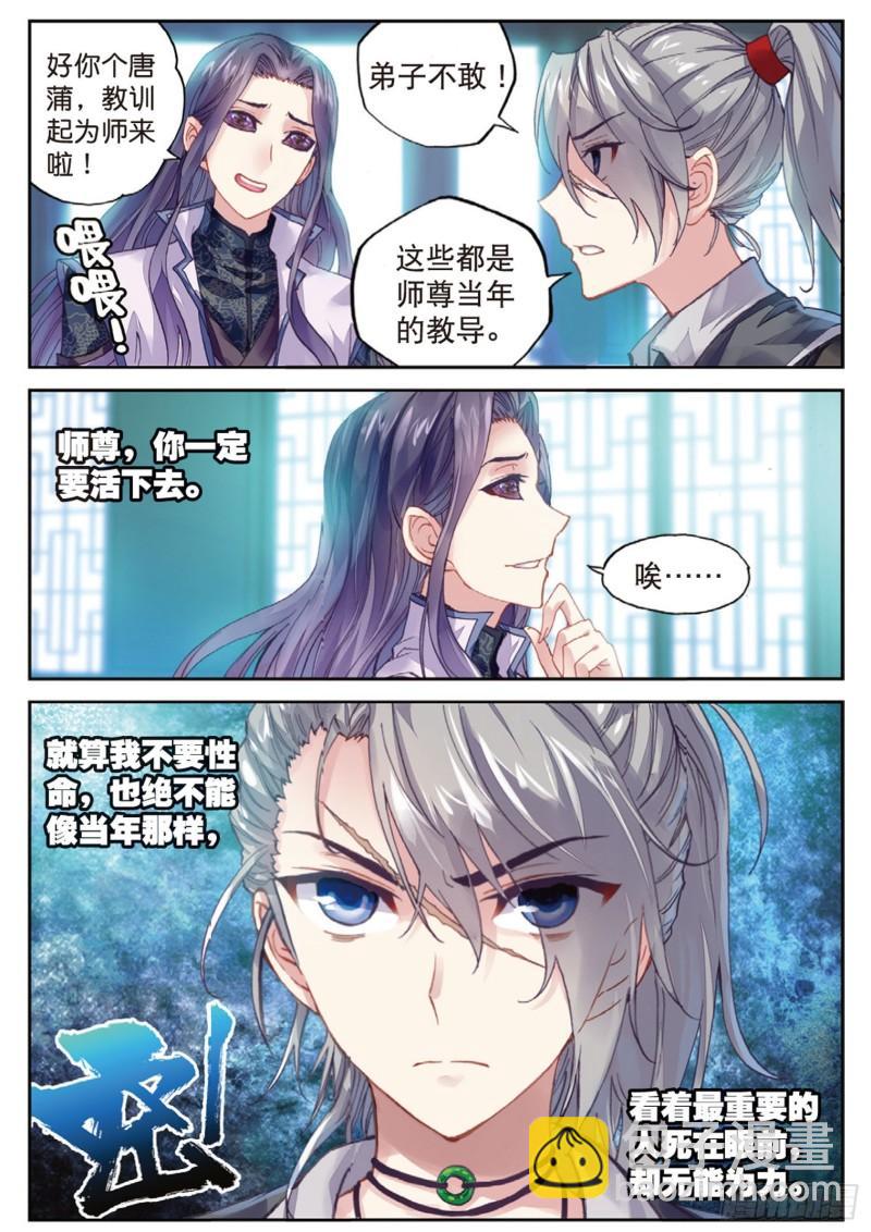🍘武动乾坤 64 灭宗之危 第11页