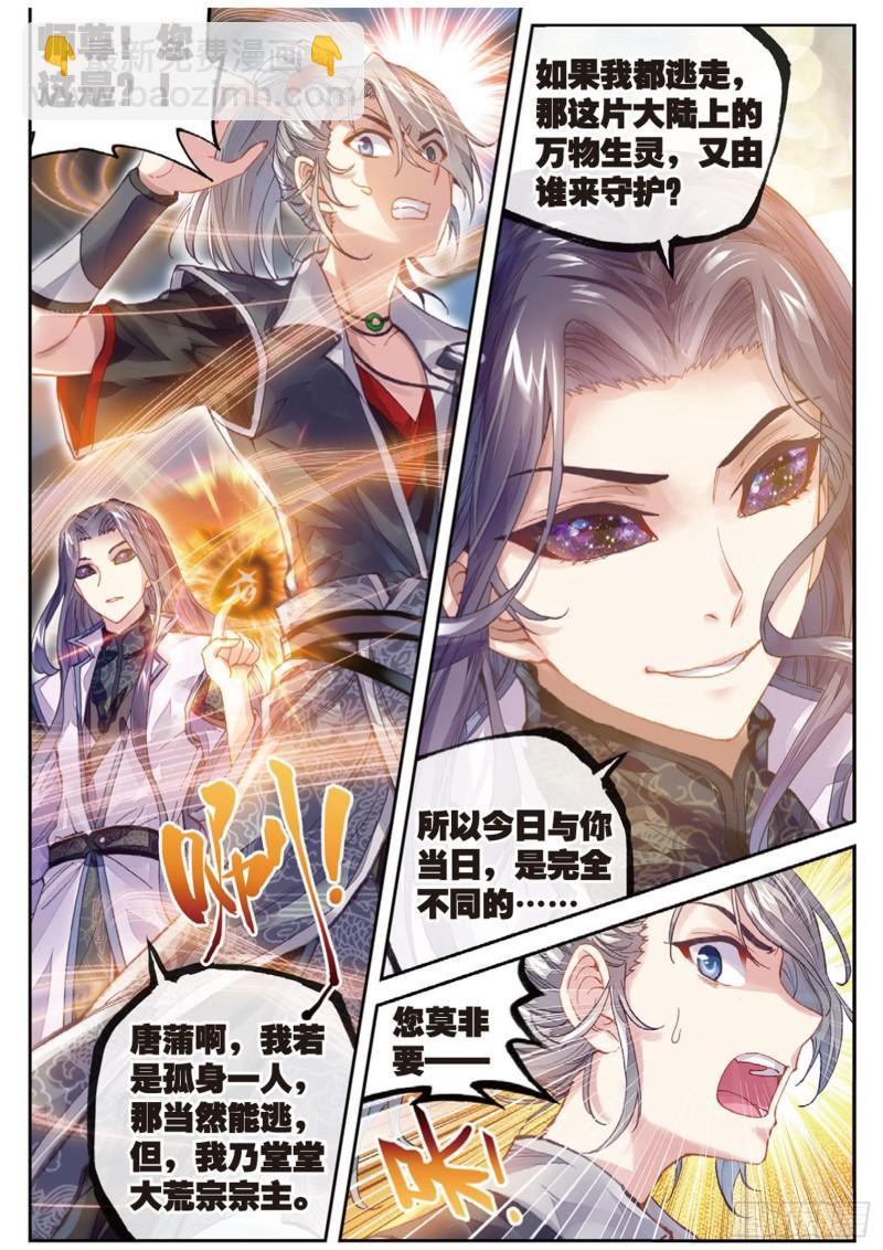 🍘武动乾坤 64 灭宗之危 第13页