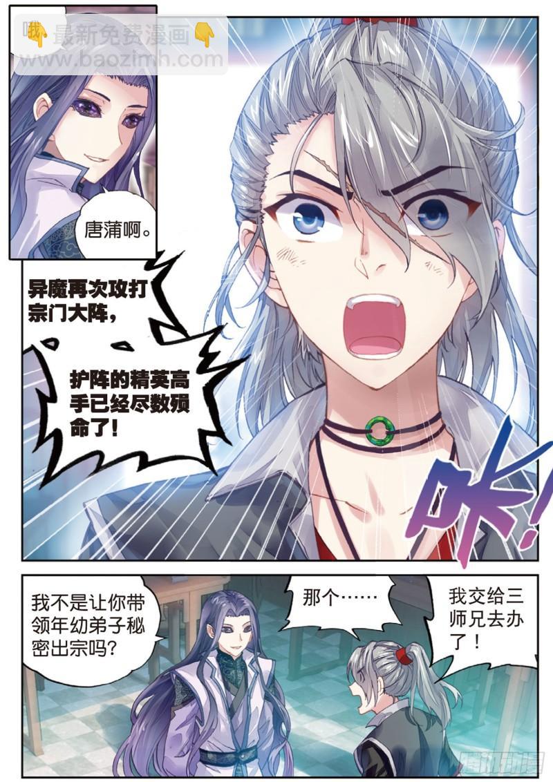 🍘武动乾坤 64 灭宗之危 第3页