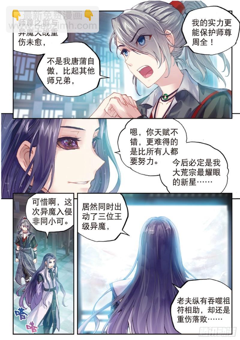 🍘武动乾坤 64 灭宗之危 第4页