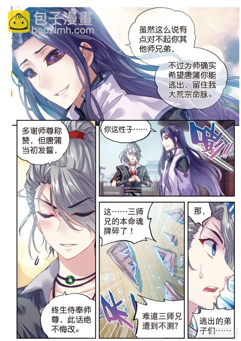 🍘武动乾坤 64 灭宗之危 第6页