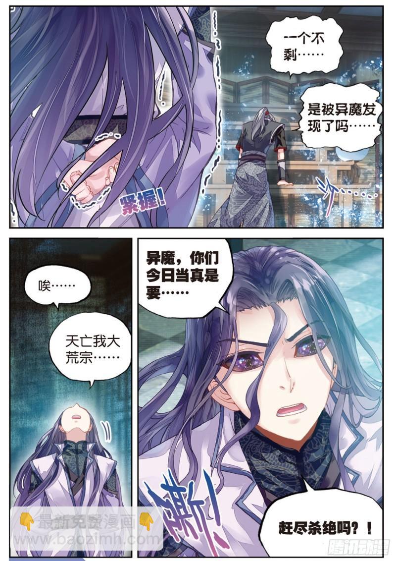 🍘武动乾坤 64 灭宗之危 第8页