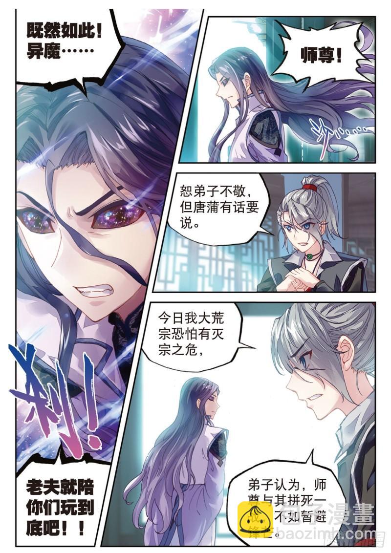 🍘武动乾坤 64 灭宗之危 第9页