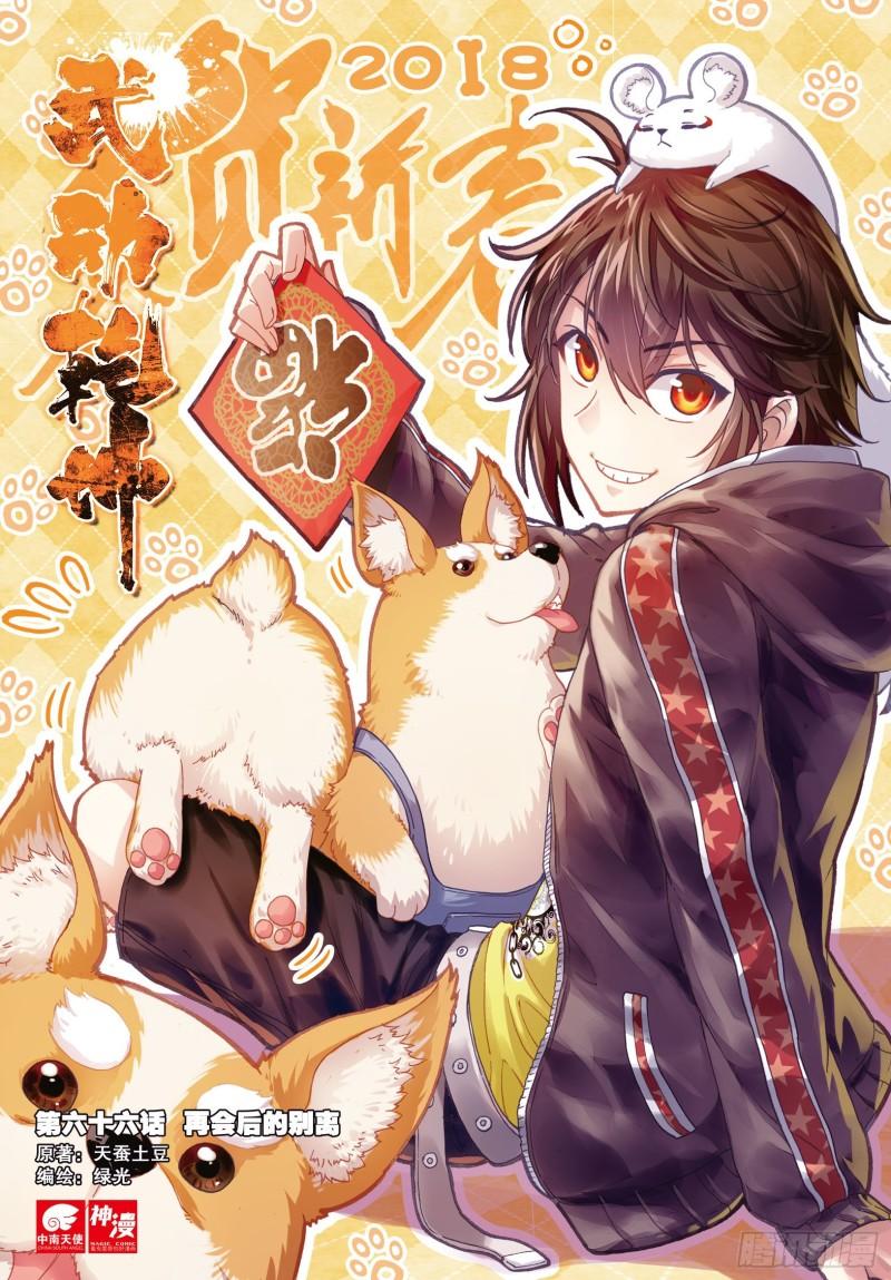 🍘武动乾坤 66 再会后的别离 第1页