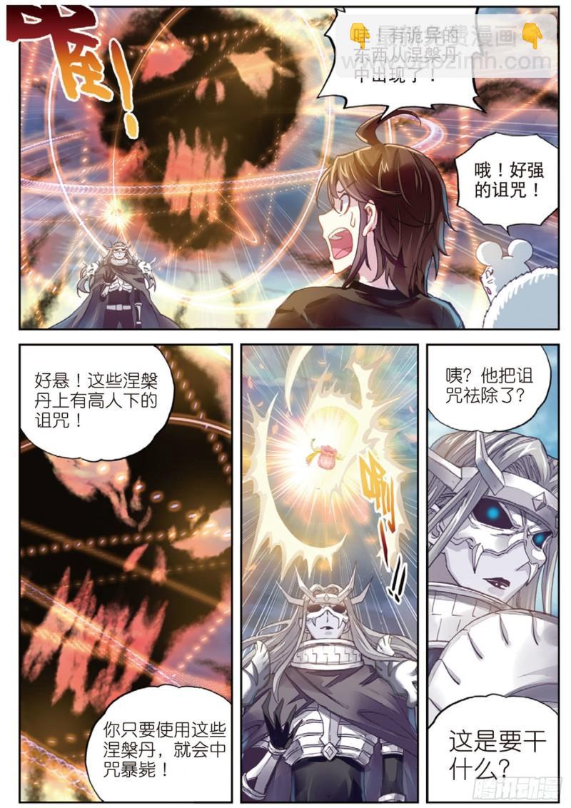 🍘武动乾坤 66 再会后的别离 第12页