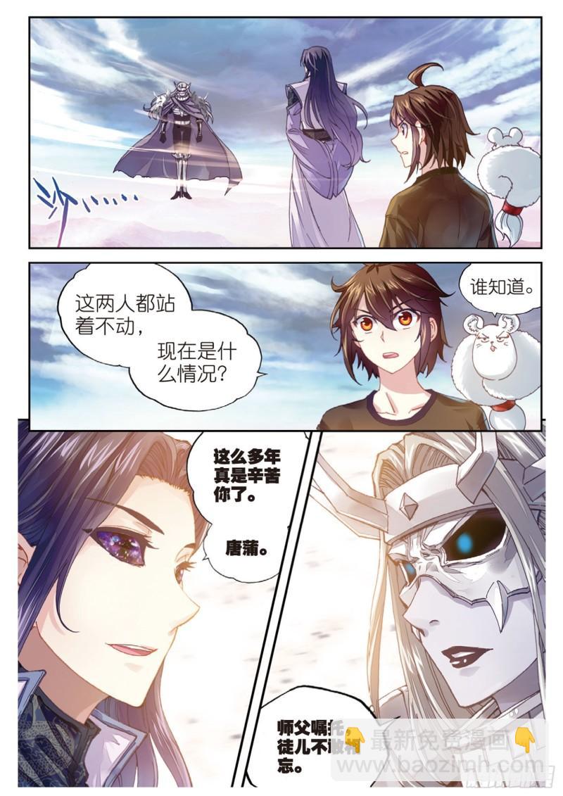 🍘武动乾坤 66 再会后的别离 第2页