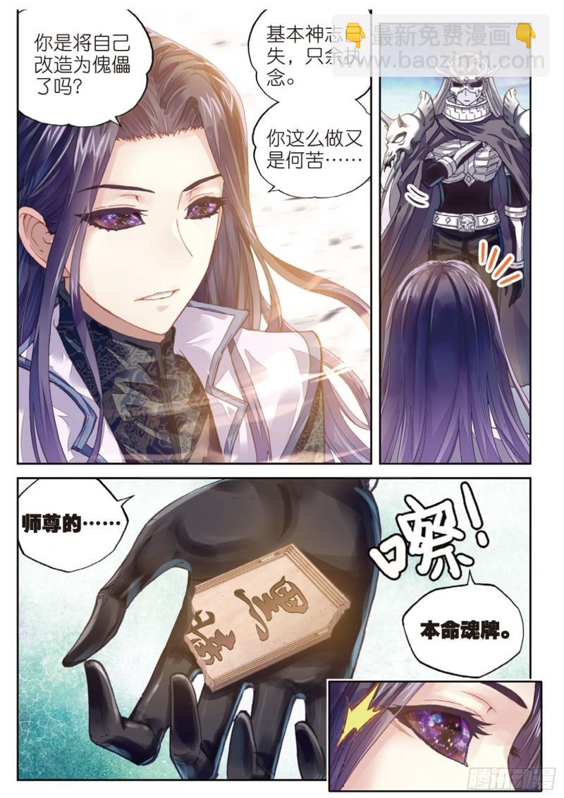 🍘武动乾坤 66 再会后的别离 第3页