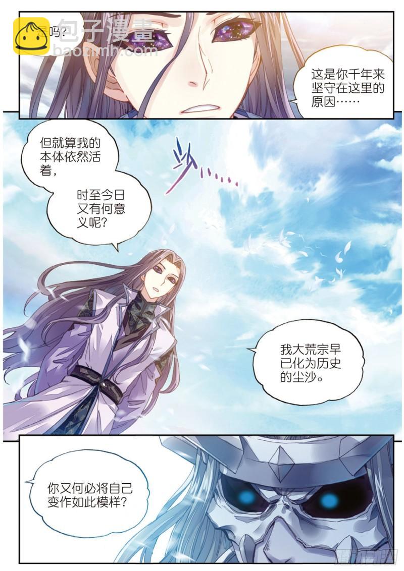 🍘武动乾坤 66 再会后的别离 第4页