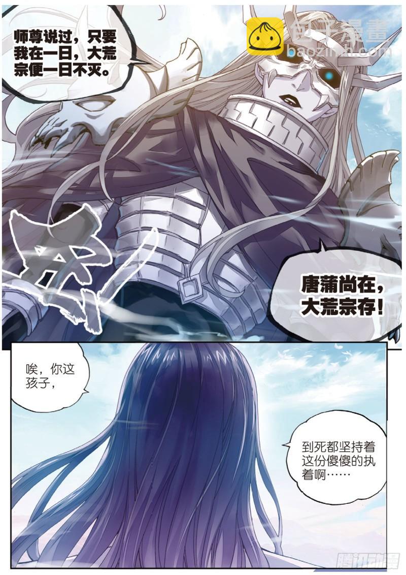 🍘武动乾坤 66 再会后的别离 第5页