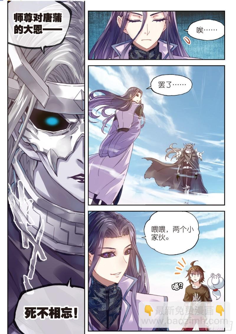 🍘武动乾坤 66 再会后的别离 第6页