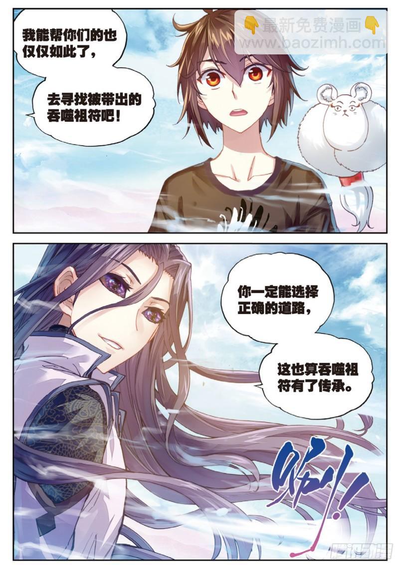 🍘武动乾坤 66 再会后的别离 第7页