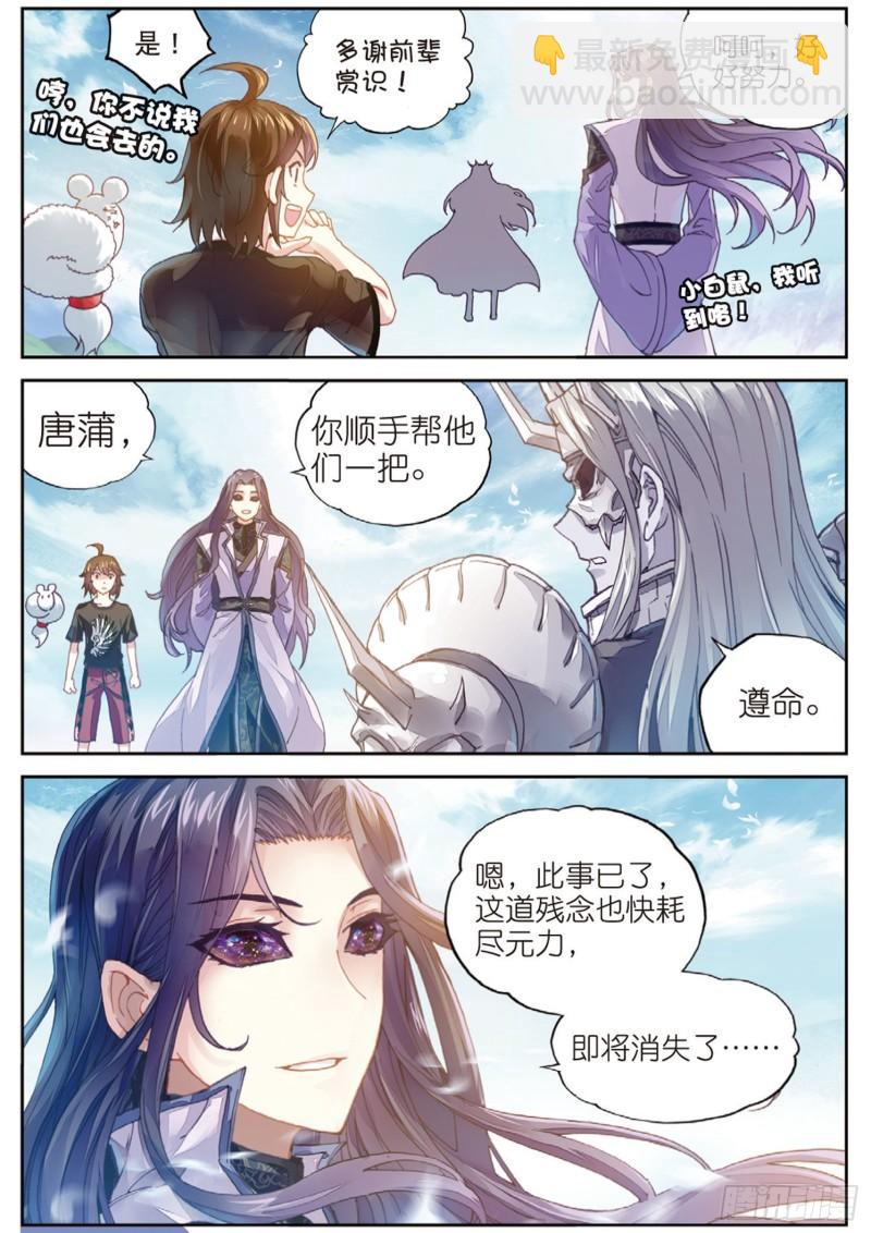 🍘武动乾坤 66 再会后的别离 第8页