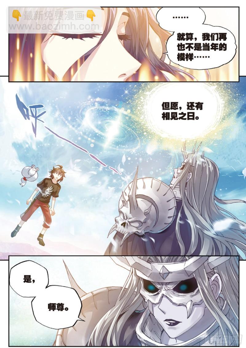 🍘武动乾坤 66 再会后的别离 第9页